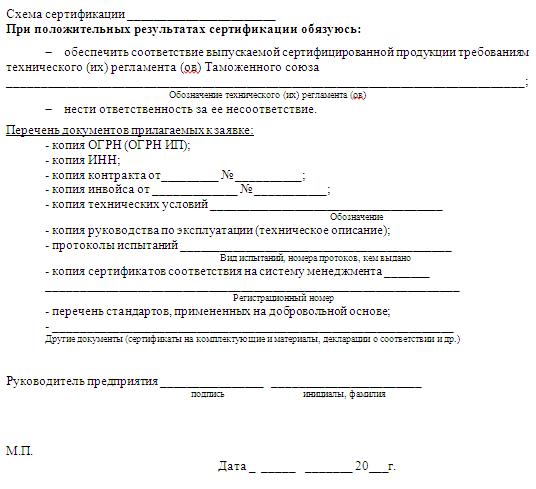Заявка на проведение сертификации продукции в системе сертификации гост р образец